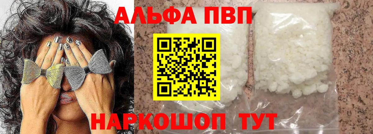 А ПВП кристаллы Видное