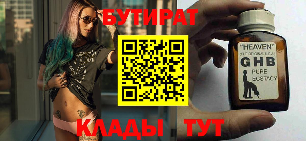 Бутират BDO Видное
