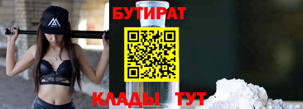 БУТИРАТ 1.4BDO  Вход с VPN  Видное 
