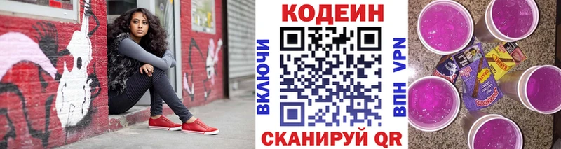 Кодеин напиток Lean (лин)  хочу   Видное 