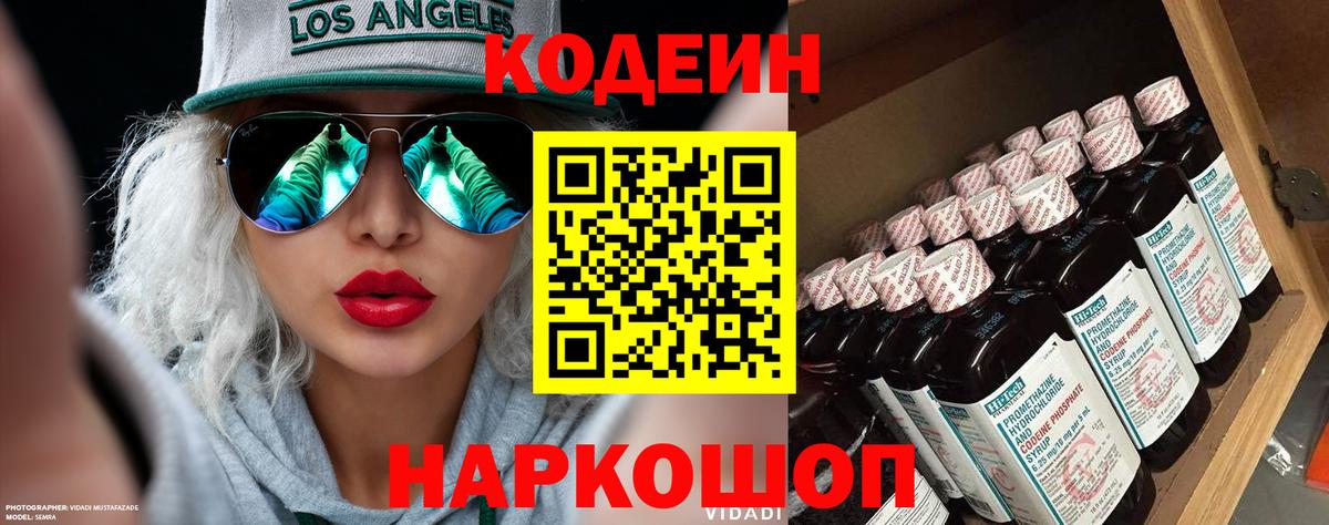 Кодеиновый сироп Lean напиток Lean (лин) Видное
