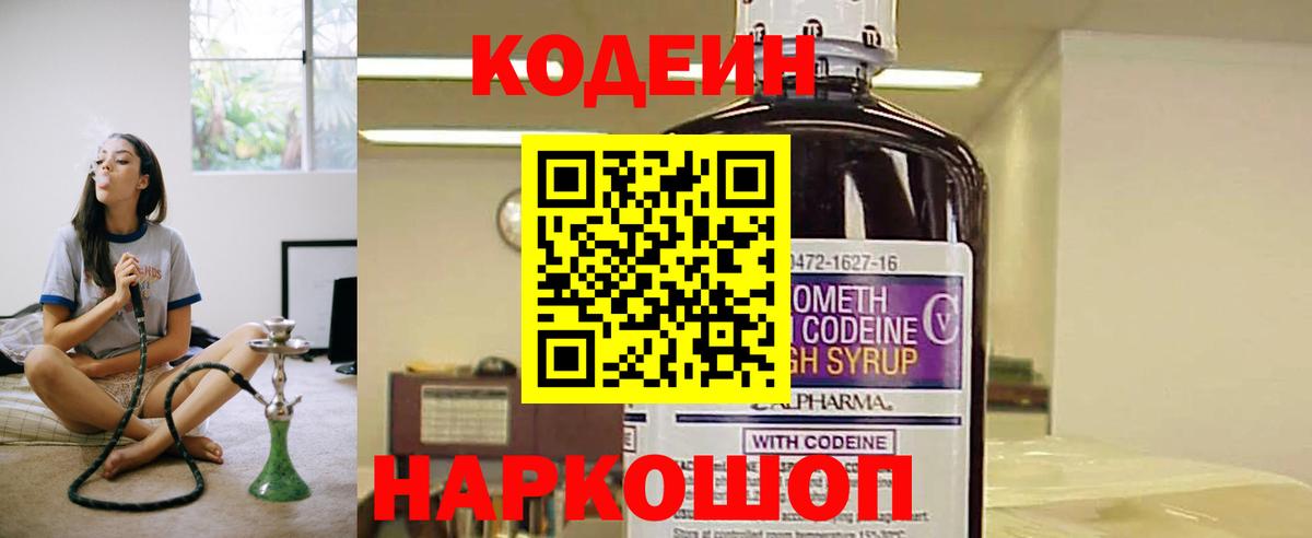 Кодеиновый сироп Lean Purple Drank  Видное  Кодеин Purple Drank 