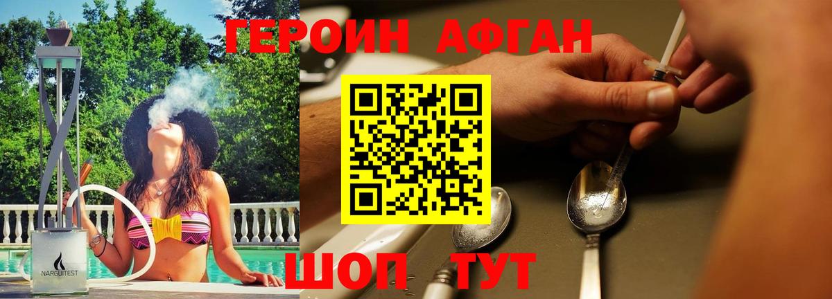 ГЕРОИН герыч  Видное 