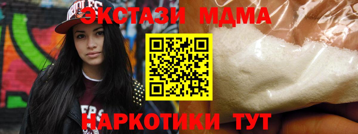 MDMA кристаллы  MDMA crystal  Видное 