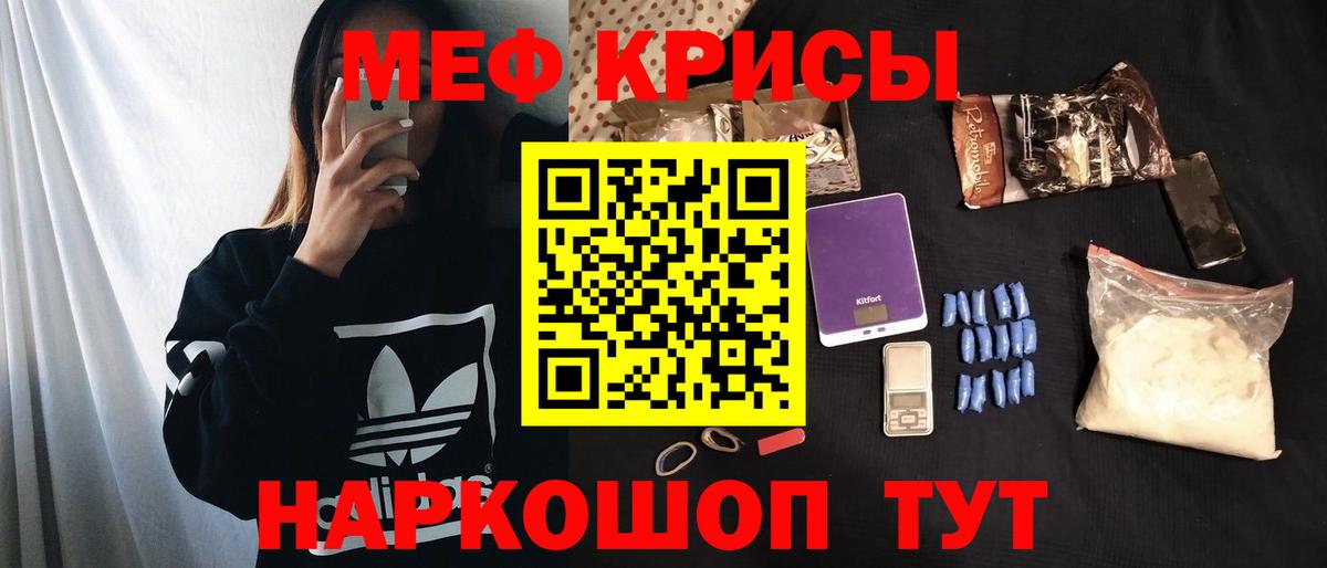 Мефедрон кристаллы Видное