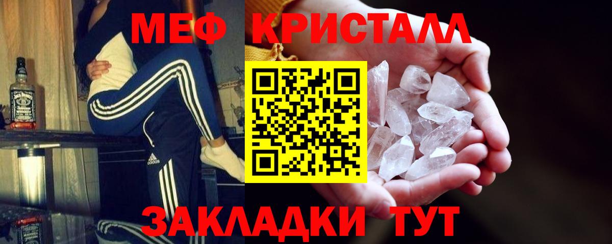 Меф мяу мяу кристаллы Видное