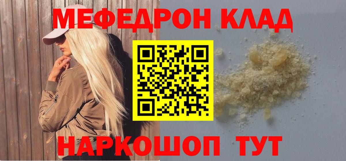 МЕФ  Видное  МЯУ-МЯУ 4 MMC  Меф мука 