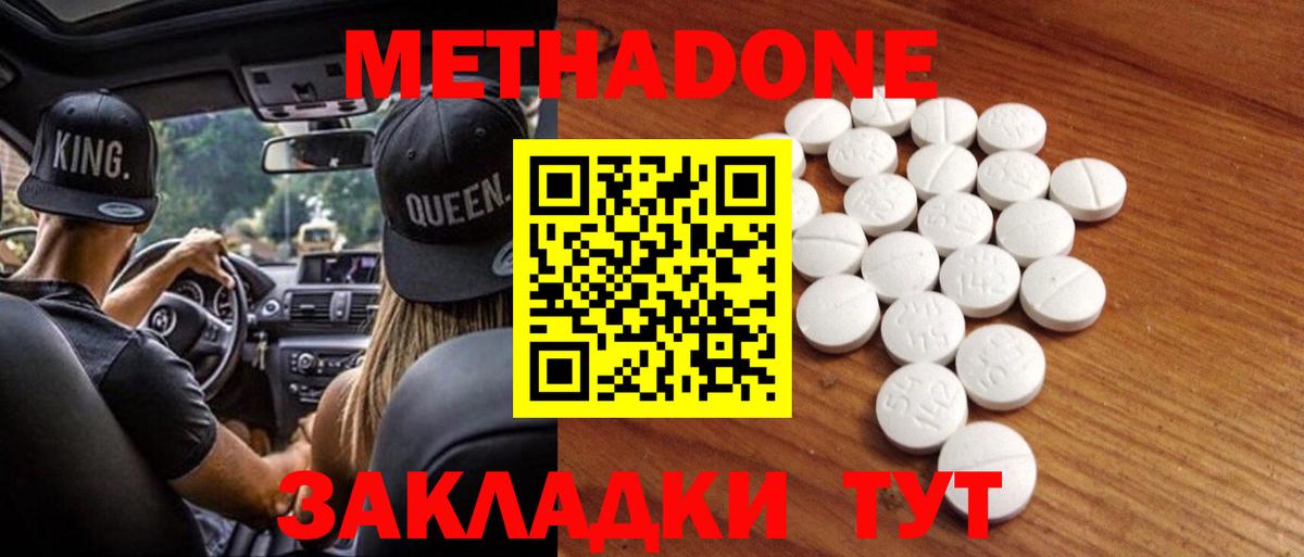 Видное  МЕТАДОН VHQ  Вход с VPN  МЕТАДОН methadone 