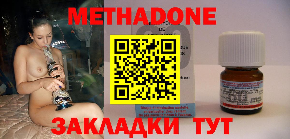 Метадон мёд Видное