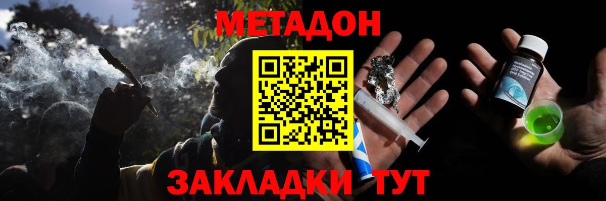 мега зеркало  Видное  МЕТАДОН methadone 