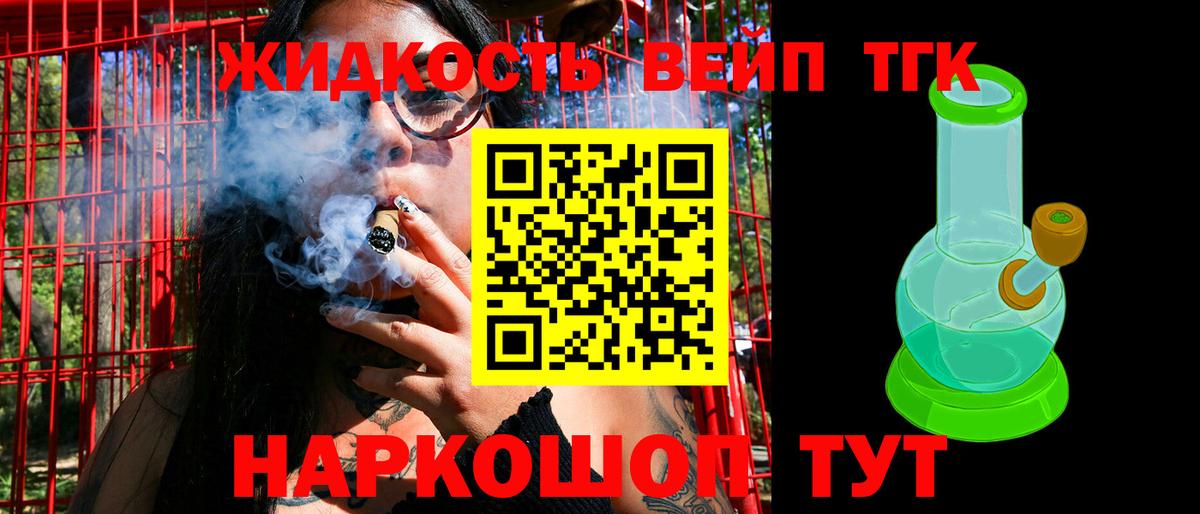 ТГК THC oil Видное